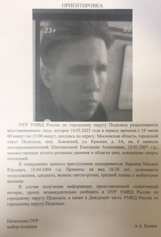 Родители убитой в Подмосковье 16-летней девушки неоднократно заявляли в полицию об угрозах