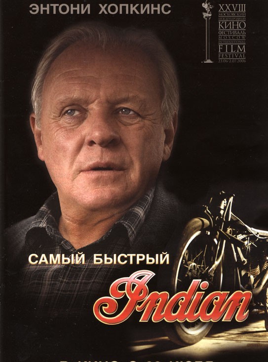 Энтони Хопкинс