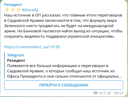 Встреча в Саудовской Аравии. Итоги