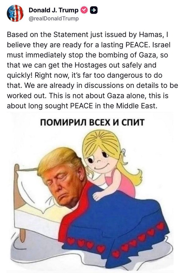 ХАМАС ответил на «план Трампа».