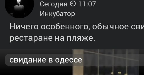 Свидания в Одессе выглядят так