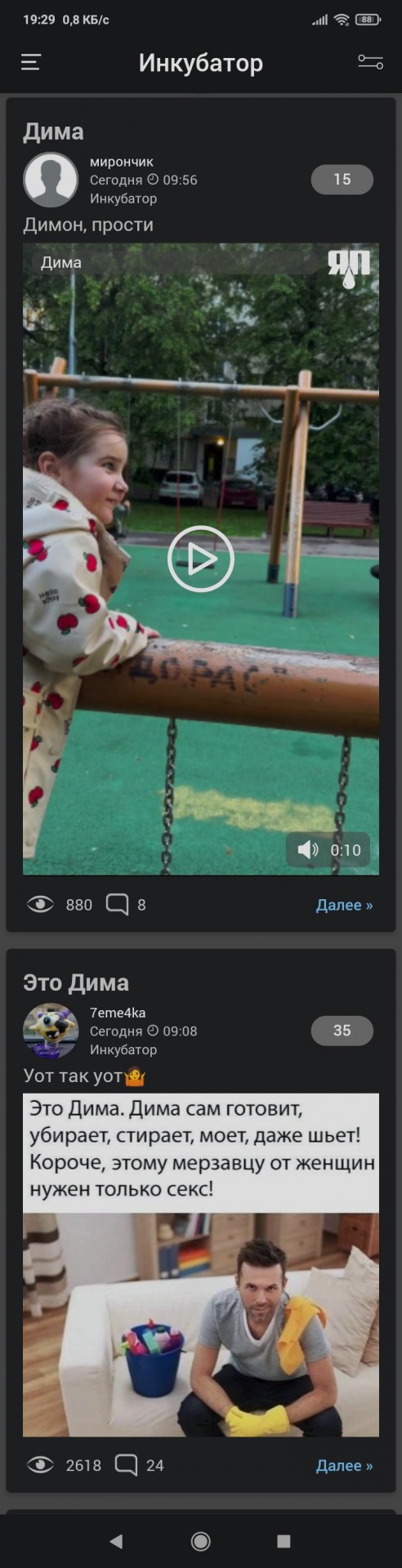 Это Дима