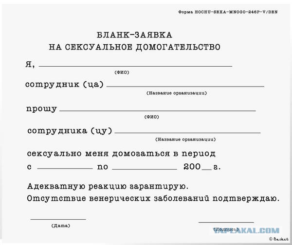 Заделал — и в кусты