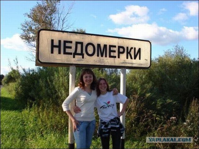 Российские деревни с необычными названиями