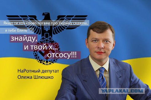 Ляшко лично отдавал приказы о расстреле жителей