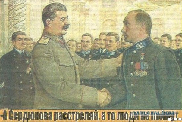 Сердюков неуиноуен