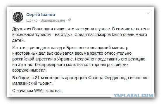 На Украине рухнул Боинг-777 малайзийских авиалиний