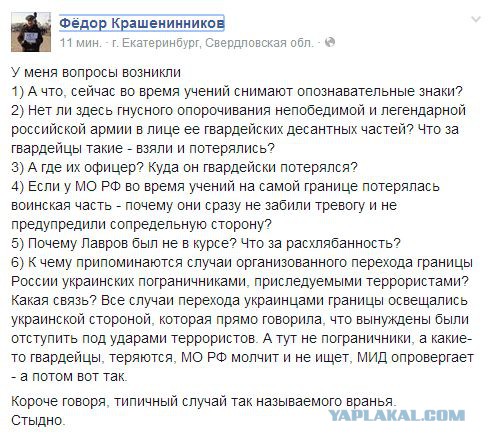 Российские военные случайно пересекли границу