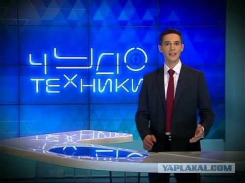 Чудо техники топ 5 новостей. Чудо техники с Сергеем Малозёмовым. Чудеса техники. Чудо техники ведущий.