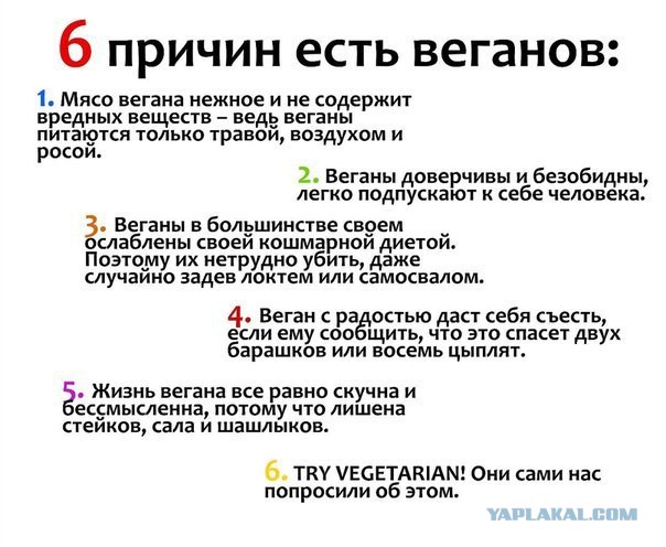 Травоядные совсем чокнулись.