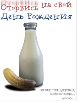 ЯП, С Днём Рождения !