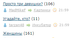 Просто три девушки?