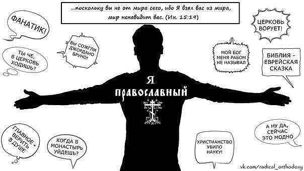 Как отвечать на аргументы воинствующих верующих