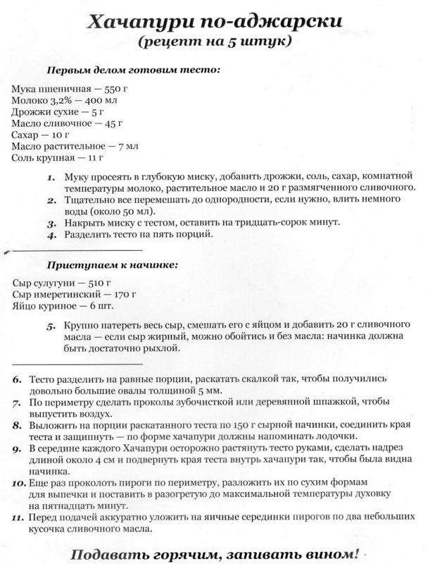 Технологическая карта хачапури с сыром для доу
