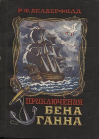 Как снимали "Остров сокровищ"