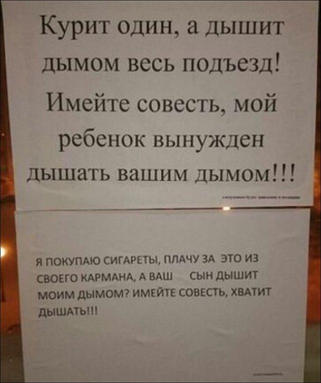 Куришь дома - плати бабки соседям
