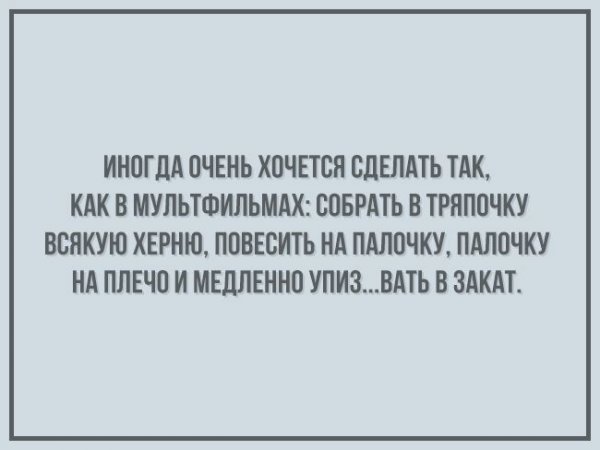 Немного текстовых картинок с неоднозначным содержанием. Часть 2