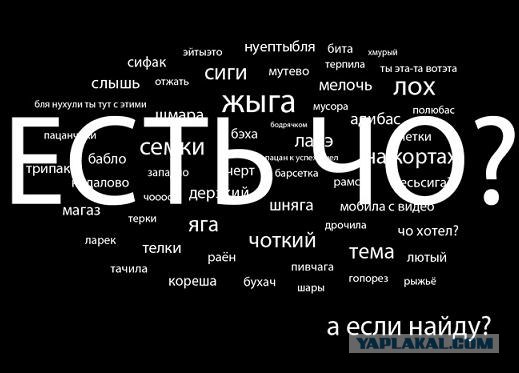 Есть ЧО?