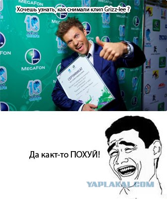 Как снимали клип Grizz-lee