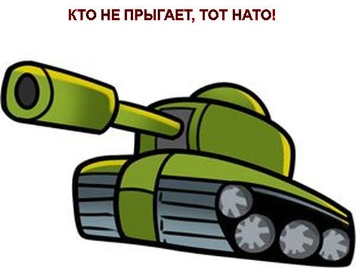 Почему танки НАТО не могут прыгать как танки СССР?