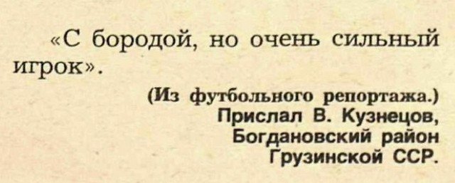 По следам журнала <<Крокодил >>