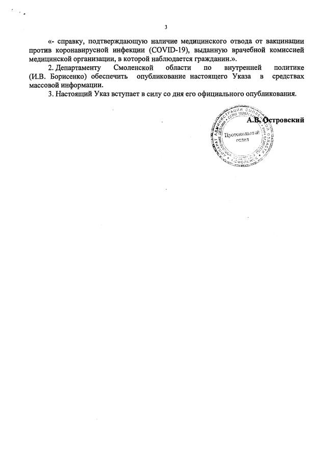 В смоленской области непривитых перестали пускать в продуктовые магазины. Фейк или правда?