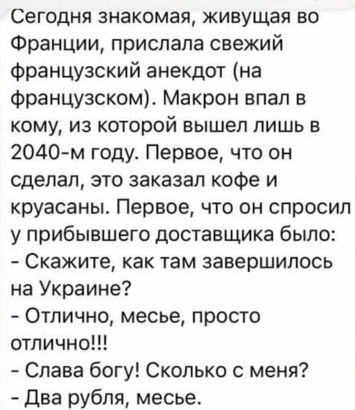 Макрон выступил против унижения России