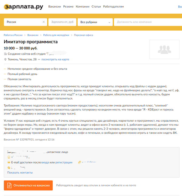 А вы говорите, что работы нет