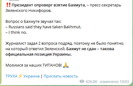ЧВК взяли Артемовск.