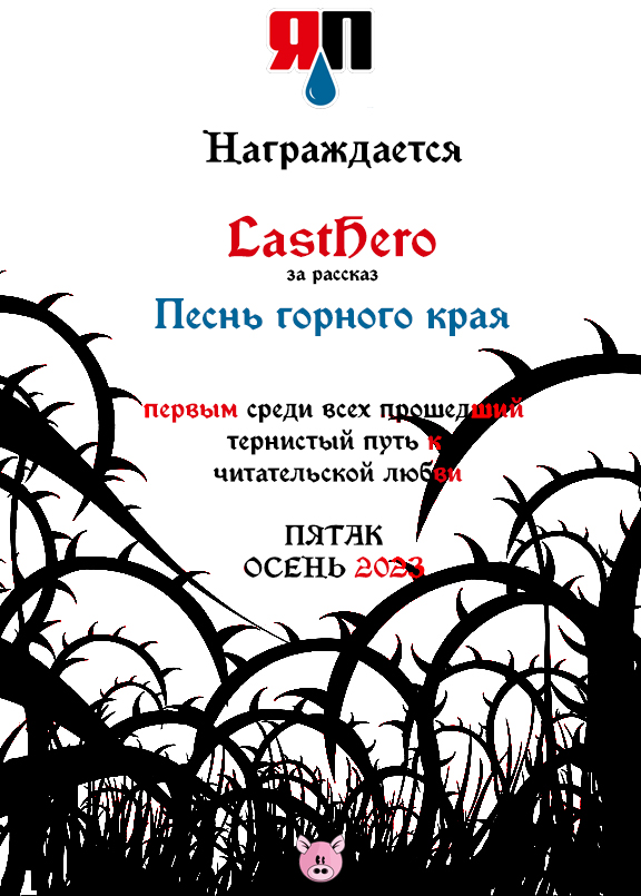 "Пятак-2023". Итоги