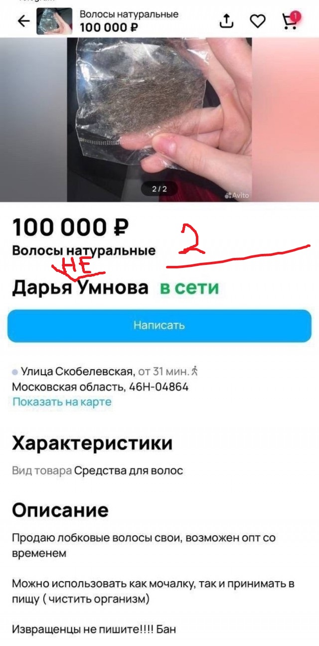 Блогерша выставила на продажу свои лобковые волосы за 100к