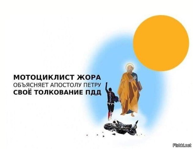 Обочечный призрачный гонщик пришёл к успеху