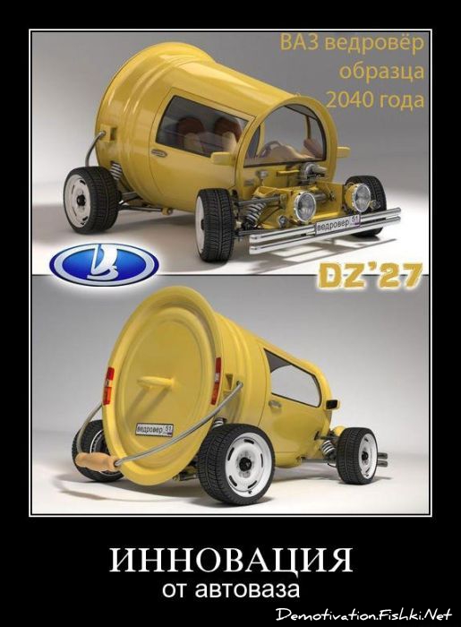 Сказочный Автотаз
