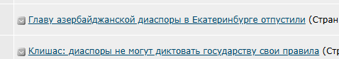 Главу азербайджанской диаспоры в Екатеринбурге отпустили