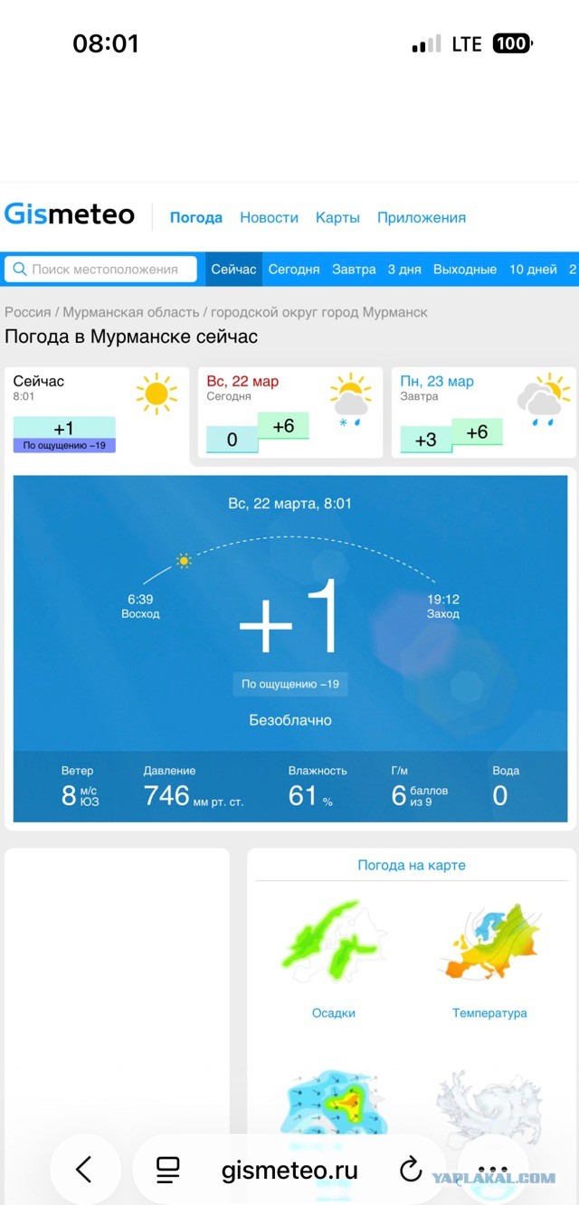 Гисметео жжёт.