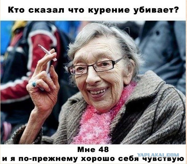 А вы получаете удовольствие от курения или страдаете от этого?