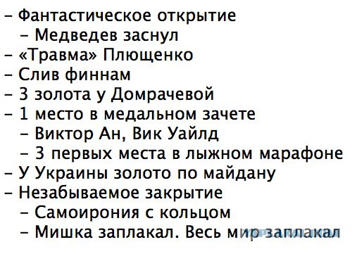 30 самых позитивных моментов Олимпиады