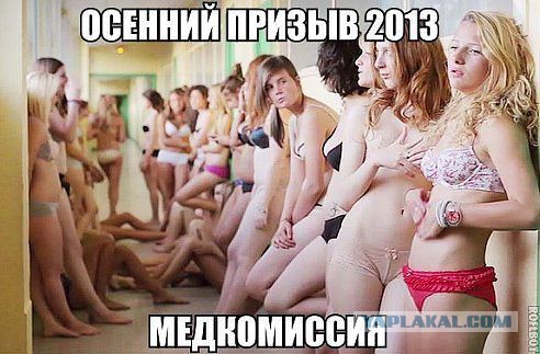 Осенний призыв 2014