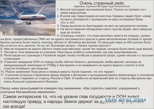 Спутниковые снимки атаки на "Боинг"