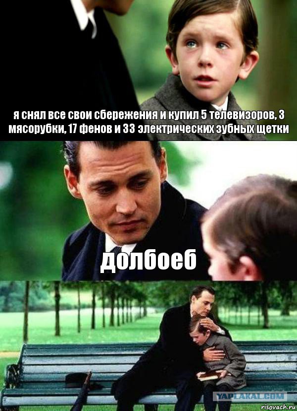 Нас развели