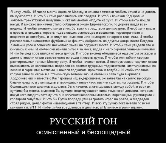 Акция «Стоп кавказский террор!» (Волгоград)