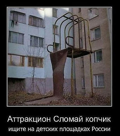 Россия непобедима!