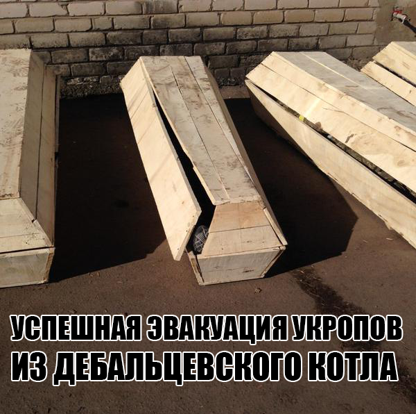 Массовая сдача в плен под Дебальцево