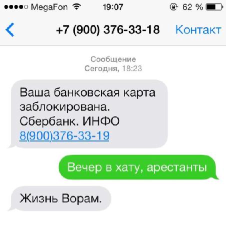 Осторожно, мошенники!