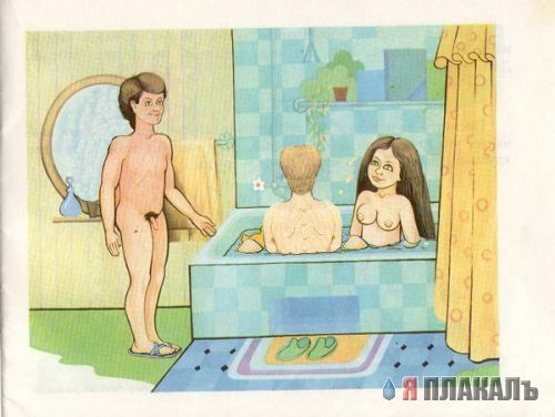Фотожаба: Картинка из детской книжки о сексе