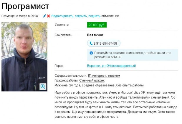 Соискатель, ну очень хочет работать