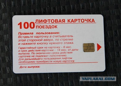 Проезд в лифте за деньги