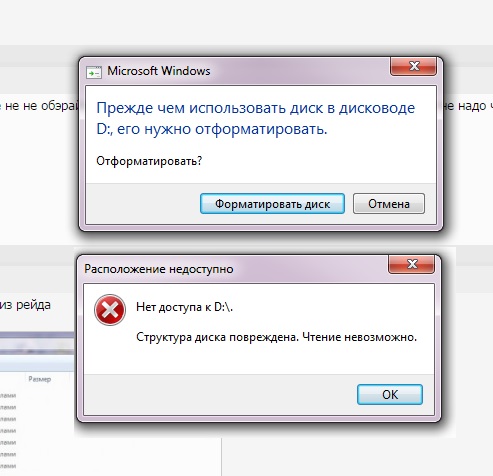 Диск поврежден. Структура диска повреждена чтение невозможно. Файл поврежден чтение невозможно что делать на флешке. Подключенный диск нельзя прочитать. Нет доступа к диску.