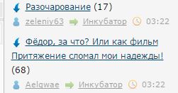 Фёдор, за что? Или как фильм Притяжение сломал мои надежды!