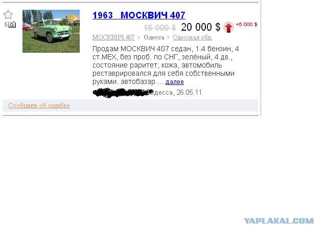8000$ за МОСКВИЧ 2140?